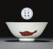 A FINE MING-STYLE COPPER-RED-DECORATED BOWL